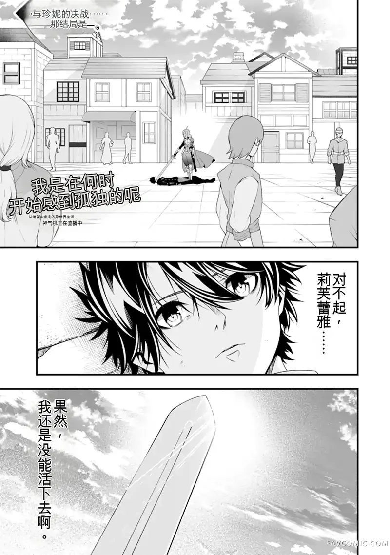 黑暗使我感到愉悦第33話機翻P1