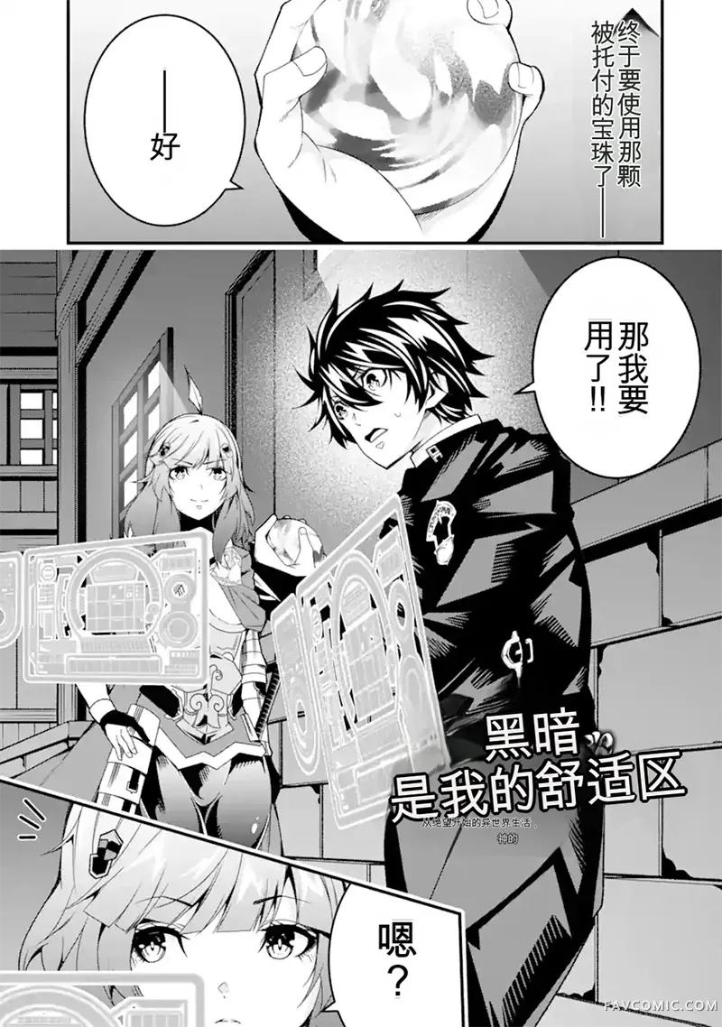 黑暗使我感到愉悦第34話機翻P1