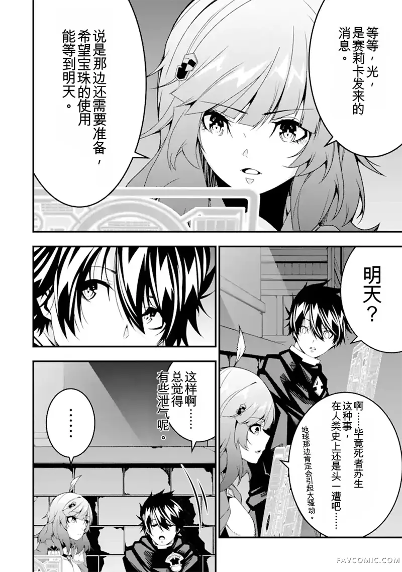 黑暗使我感到愉悦第34話機翻P2