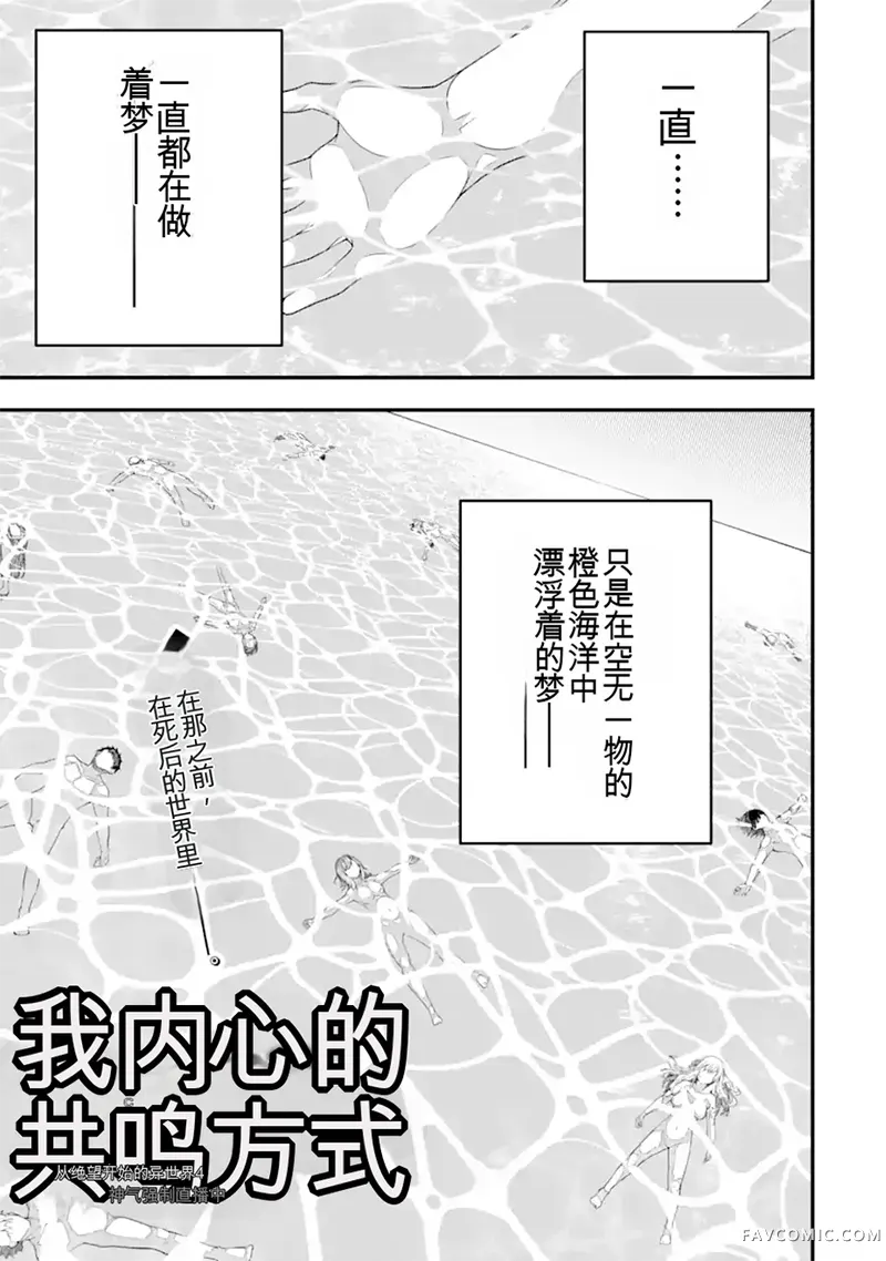 黑暗使我感到愉悦第35話機翻P1