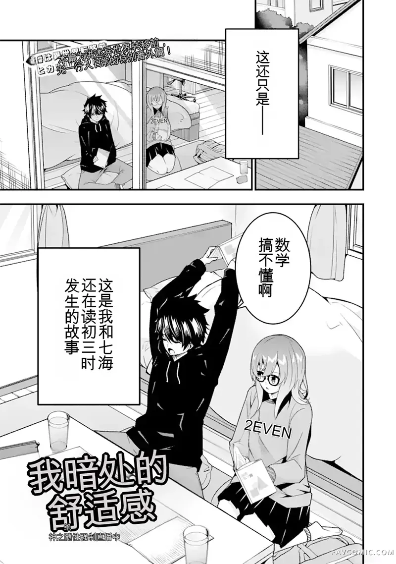 黑暗使我感到愉悦第36.5話機翻P1