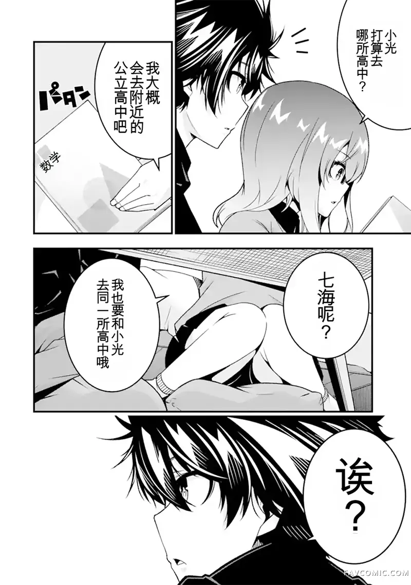 黑暗使我感到愉悦第36.5話機翻P2