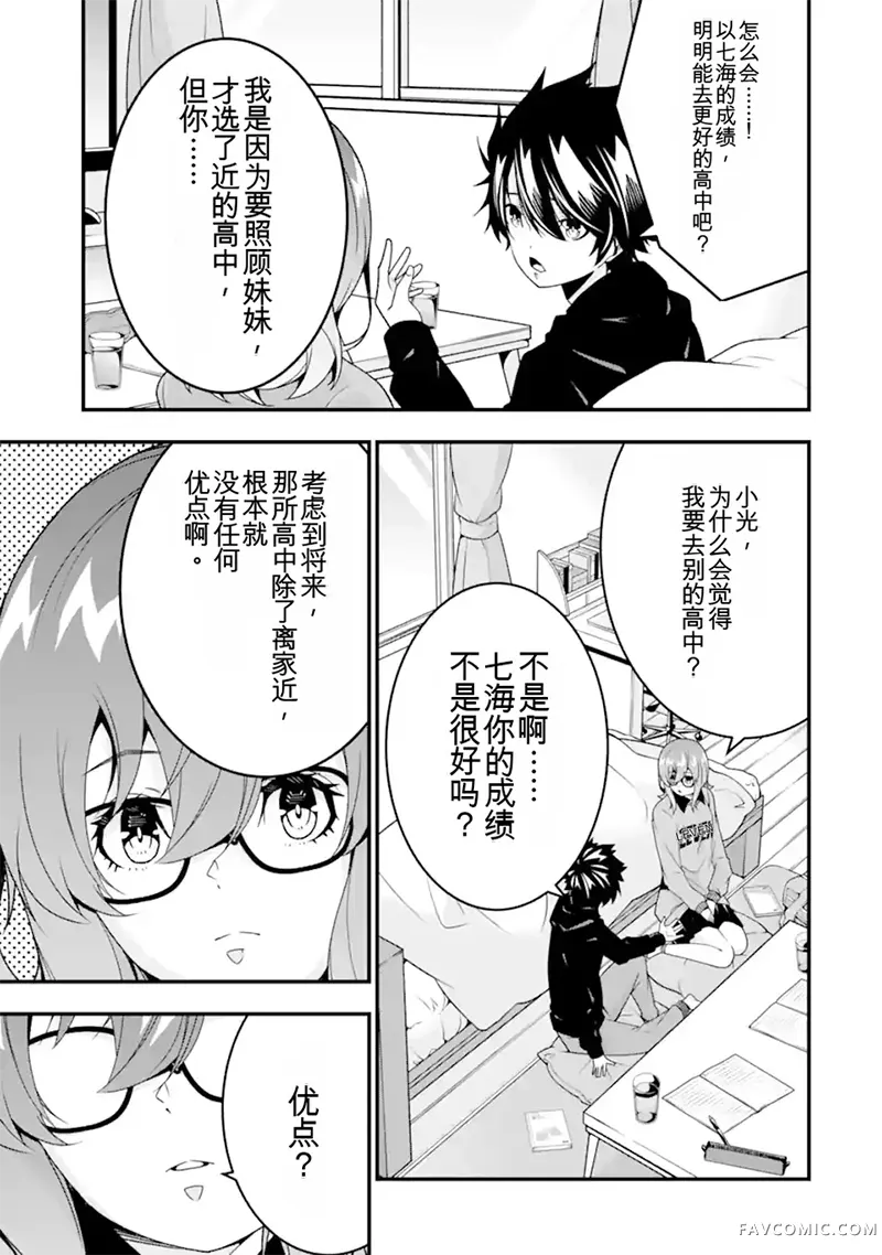 黑暗使我感到愉悦第36.5話機翻P3