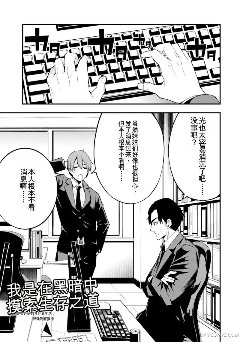 黑暗使我感到愉悦第9話機翻P1