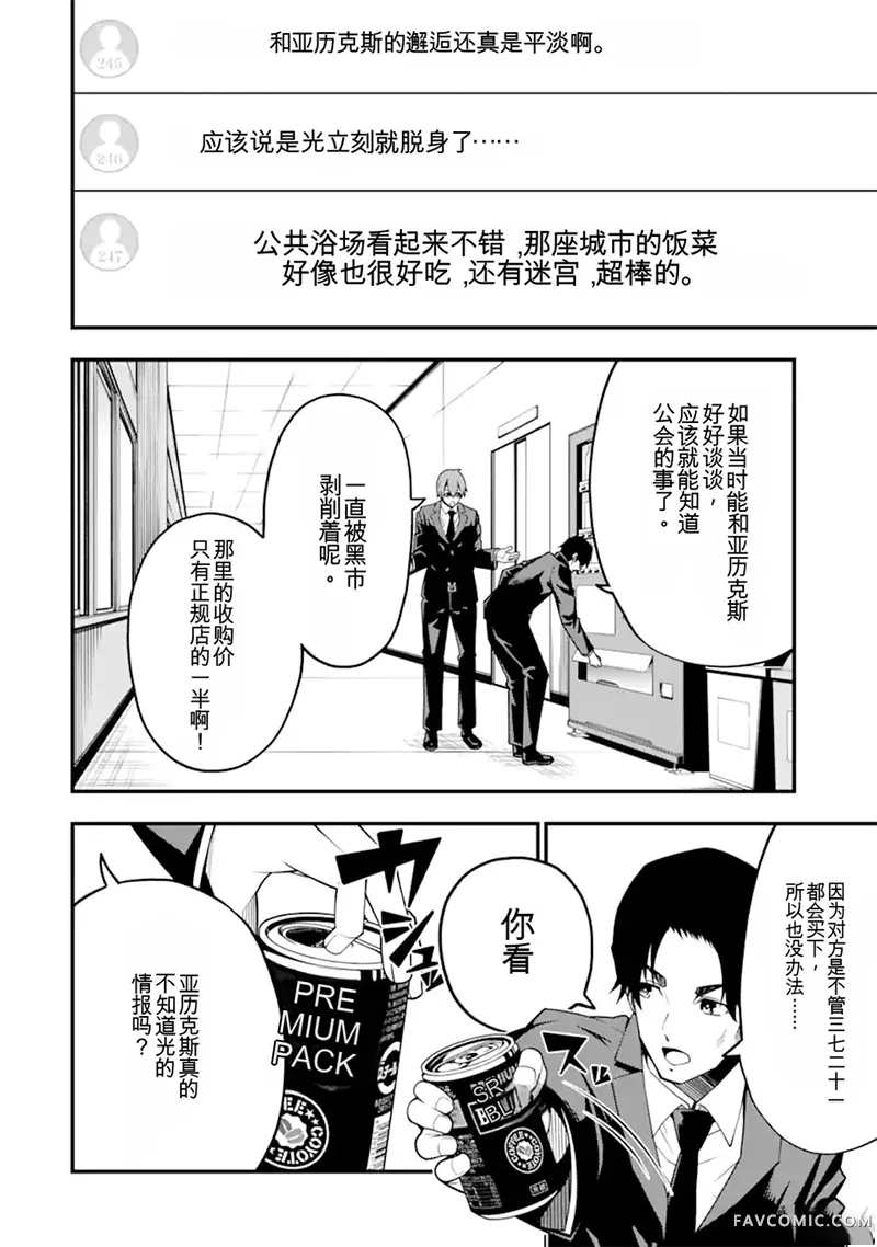 黑暗使我感到愉悦第9話機翻P2