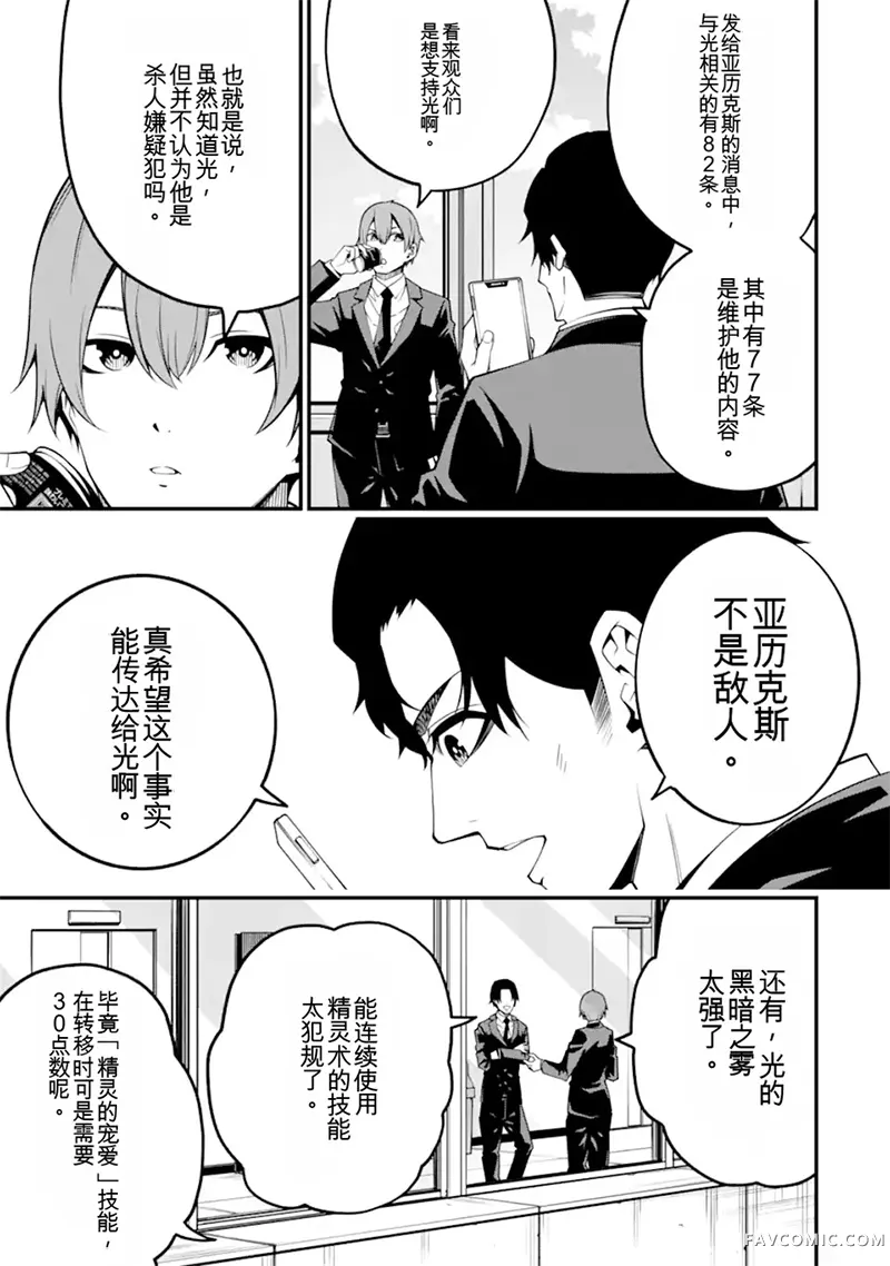 黑暗使我感到愉悦第9話機翻P3