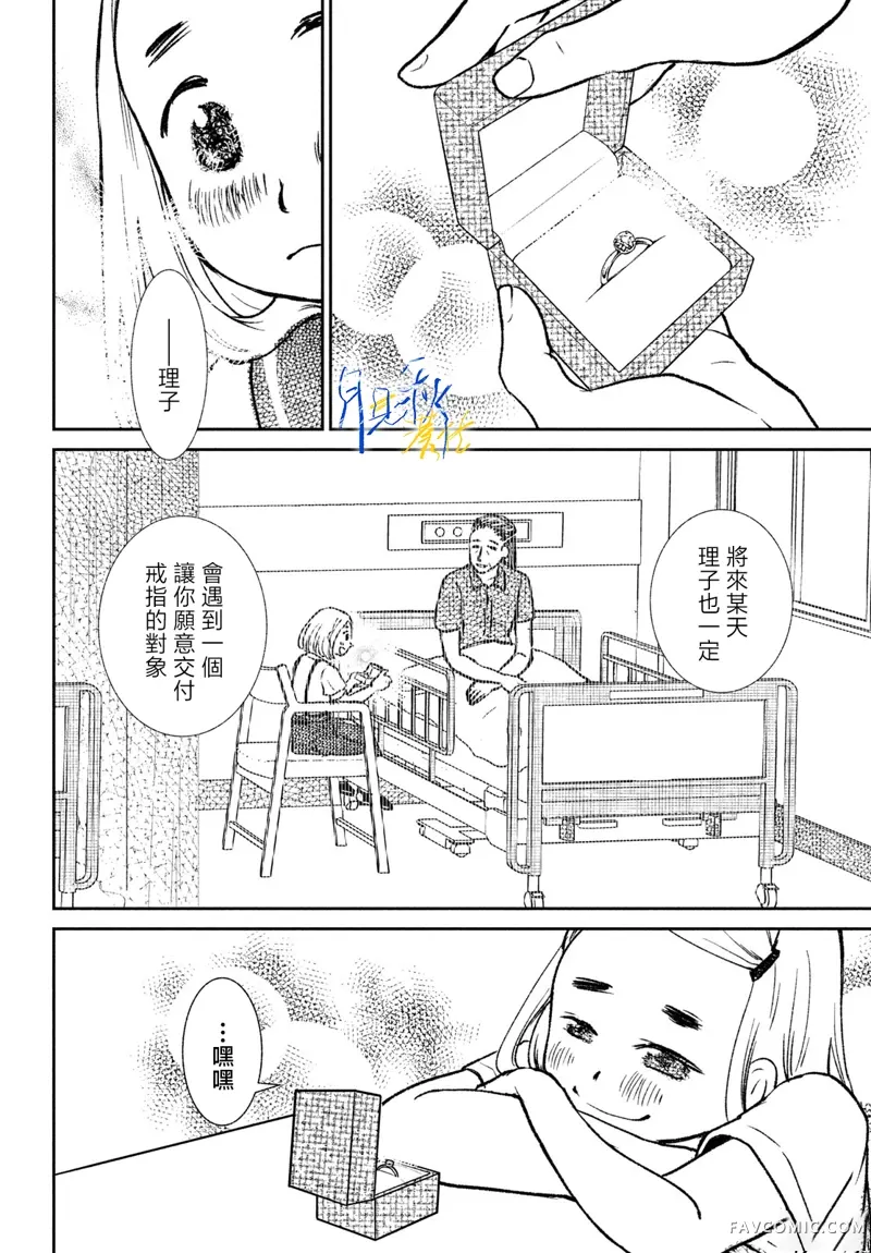 黄昏不识君第01話P10