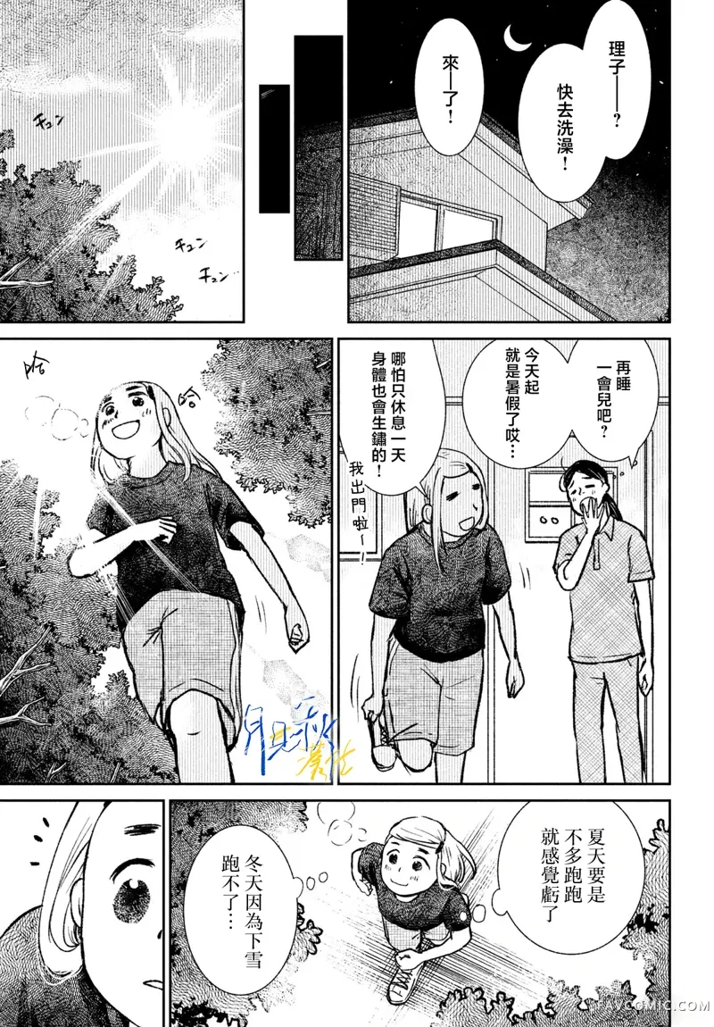 黄昏不识君第01話P11