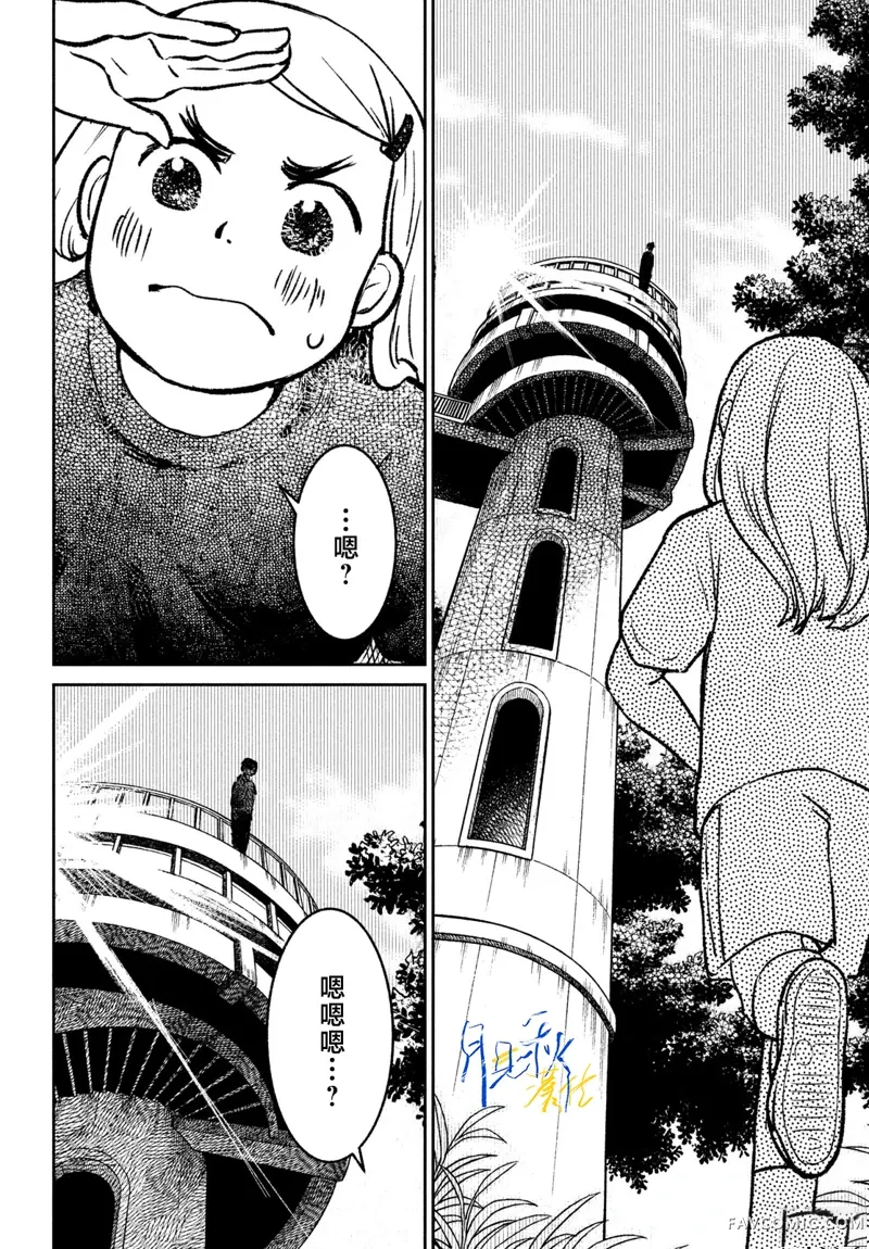 黄昏不识君第01話P12