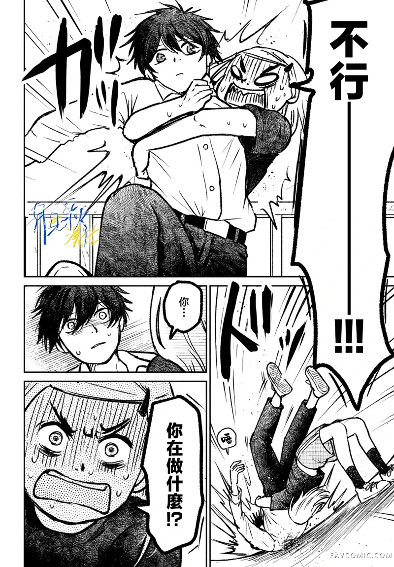 黄昏不识君第01話P14