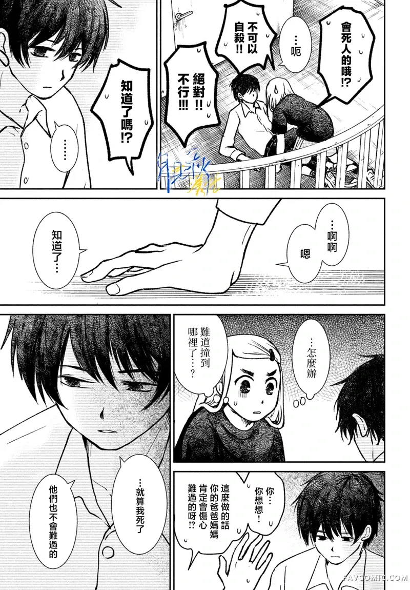 黄昏不识君第01話P15