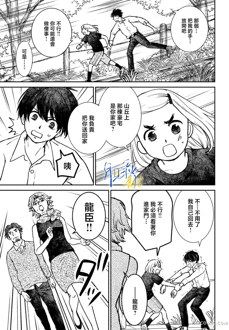 黄昏不识君第01話P17