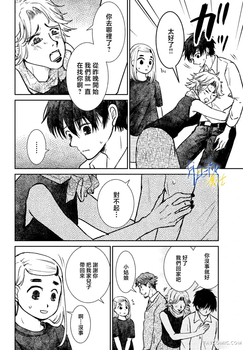 黄昏不识君第01話P18