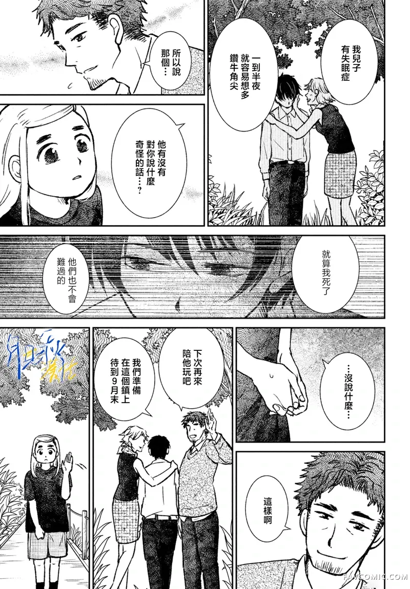 黄昏不识君第01話P19