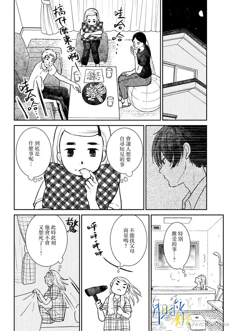 黄昏不识君第01話P20