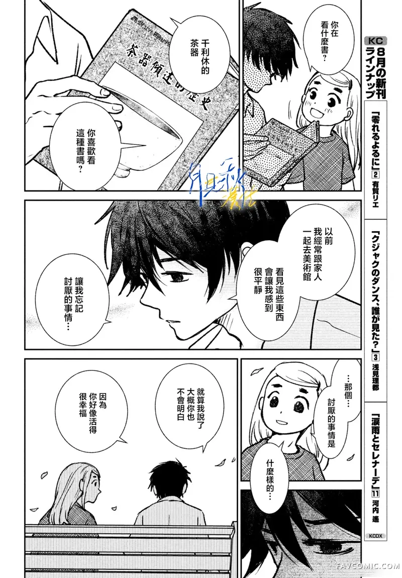 黄昏不识君第01話P22