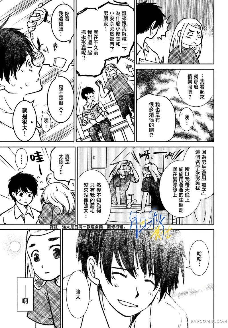 黄昏不识君第01話P23