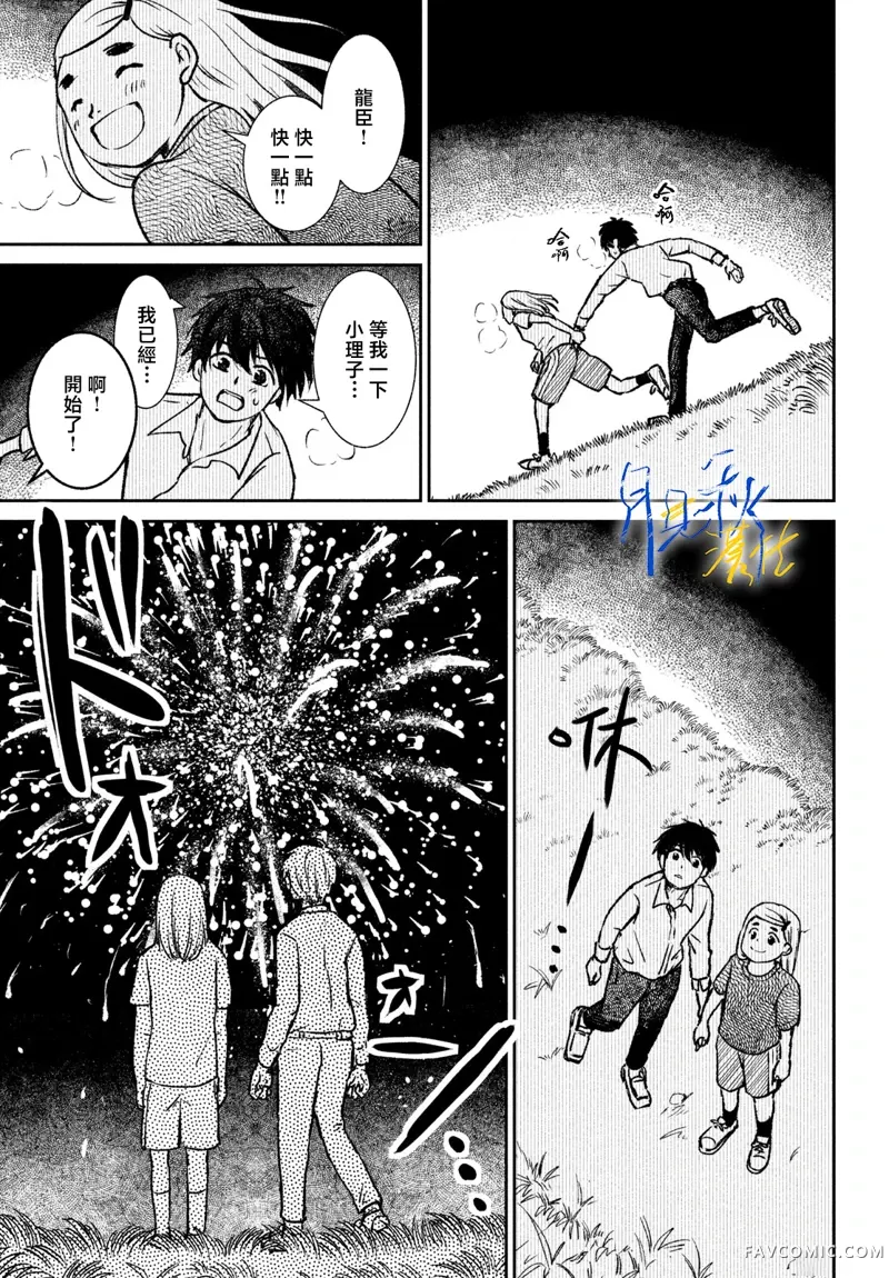 黄昏不识君第01話P25