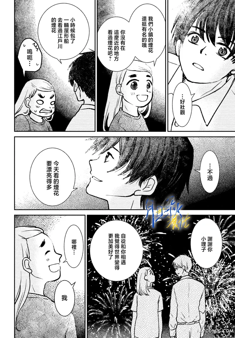 黄昏不识君第01話P26