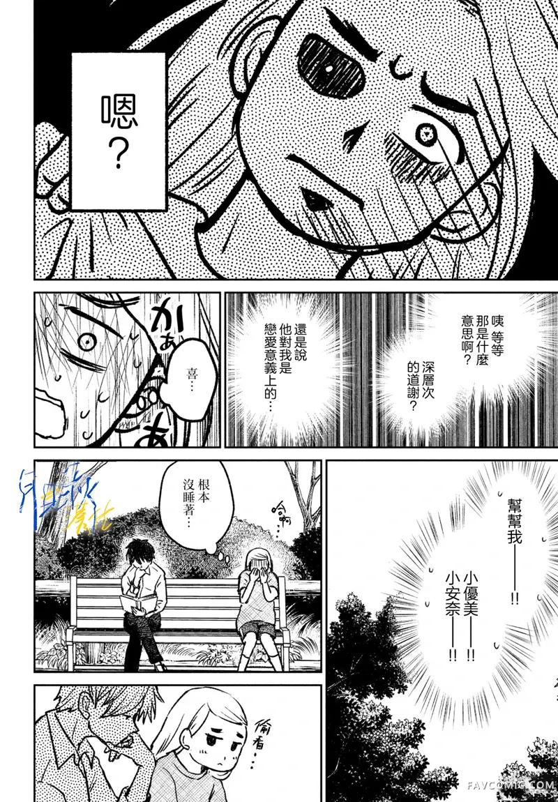 黄昏不识君第01話P28