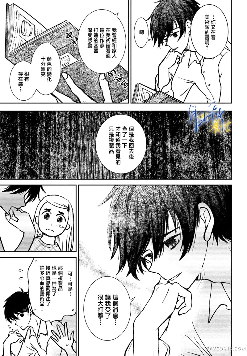 黄昏不识君第01話P29