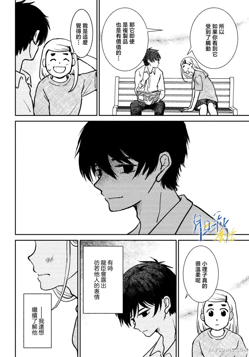 黄昏不识君第01話P30