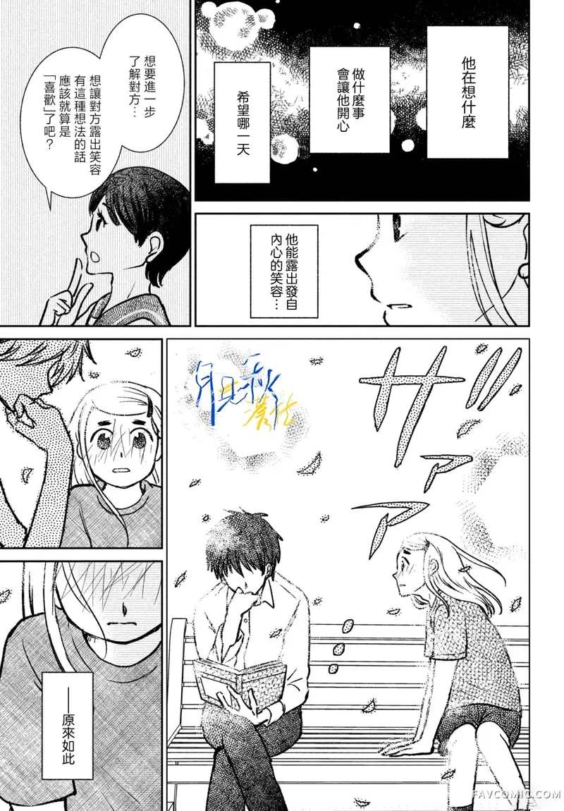 黄昏不识君第01話P31