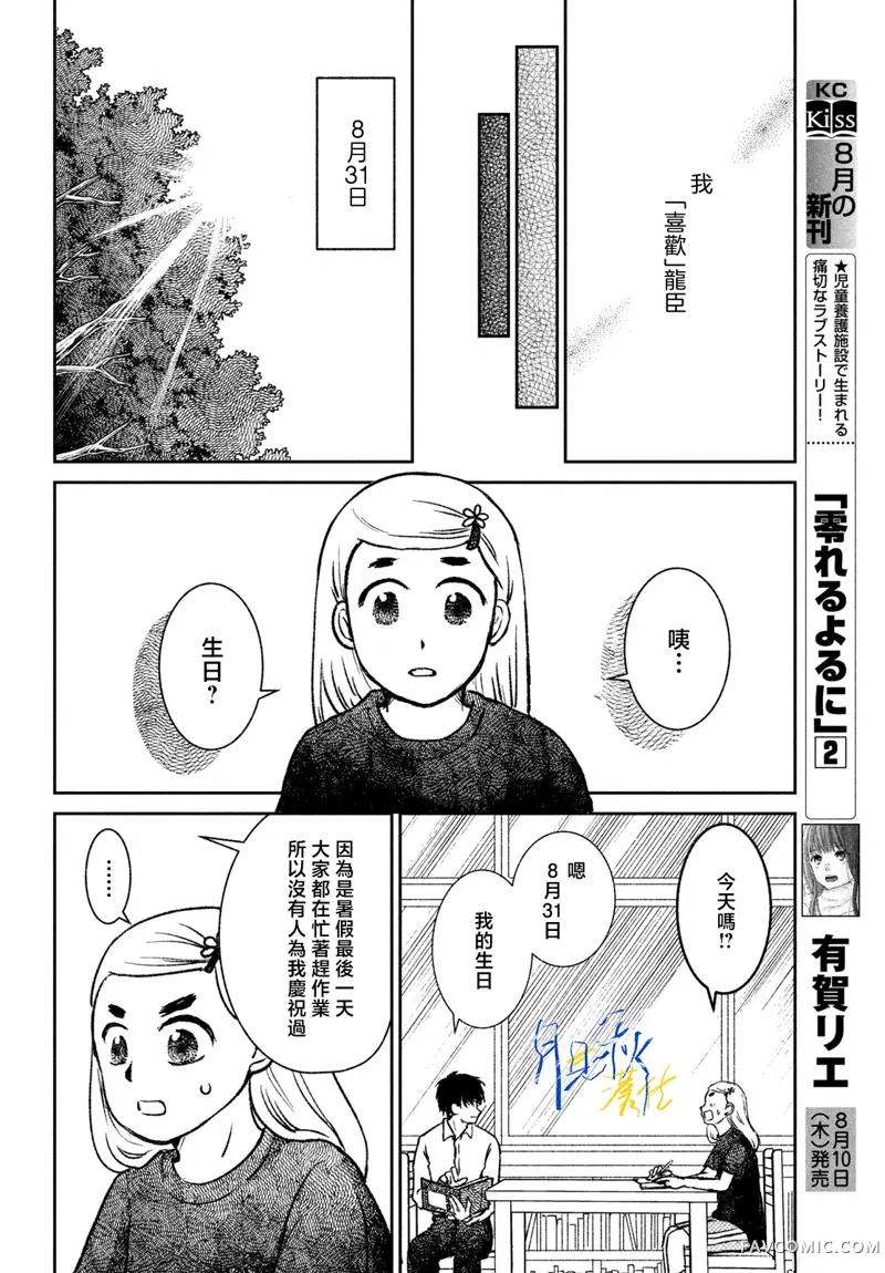 黄昏不识君第01話P32