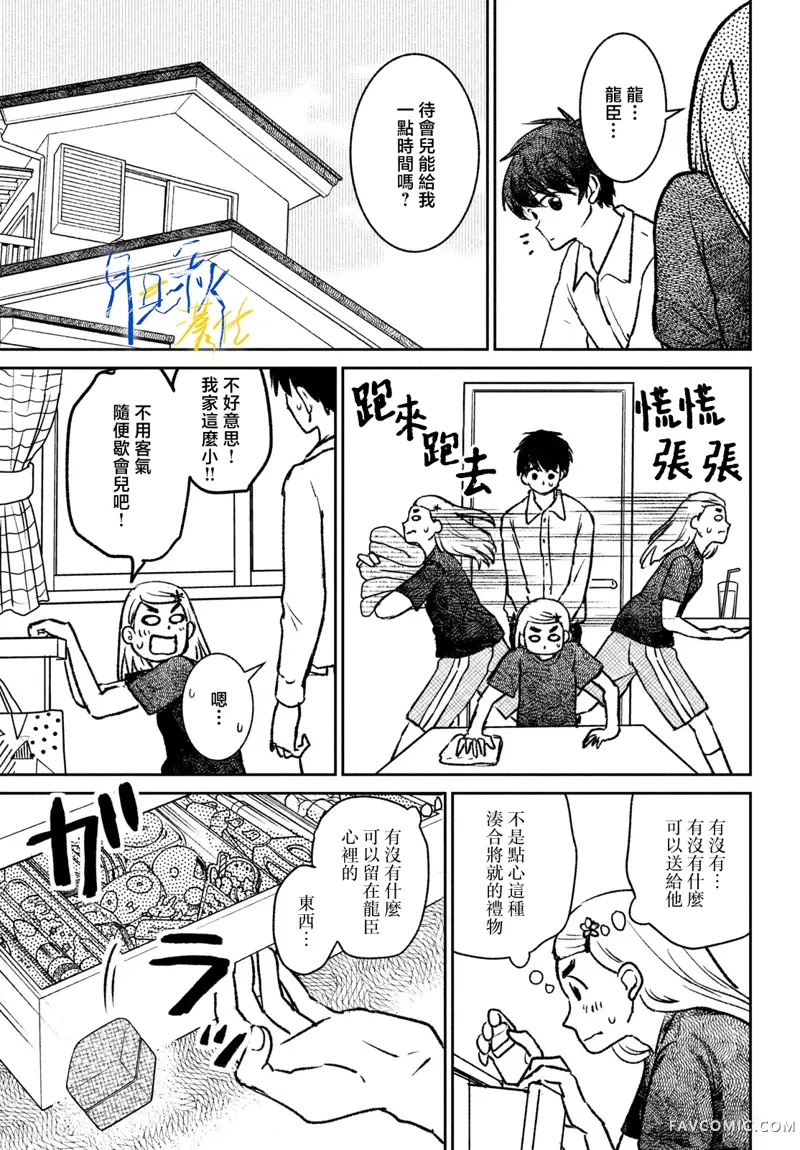 黄昏不识君第01話P33