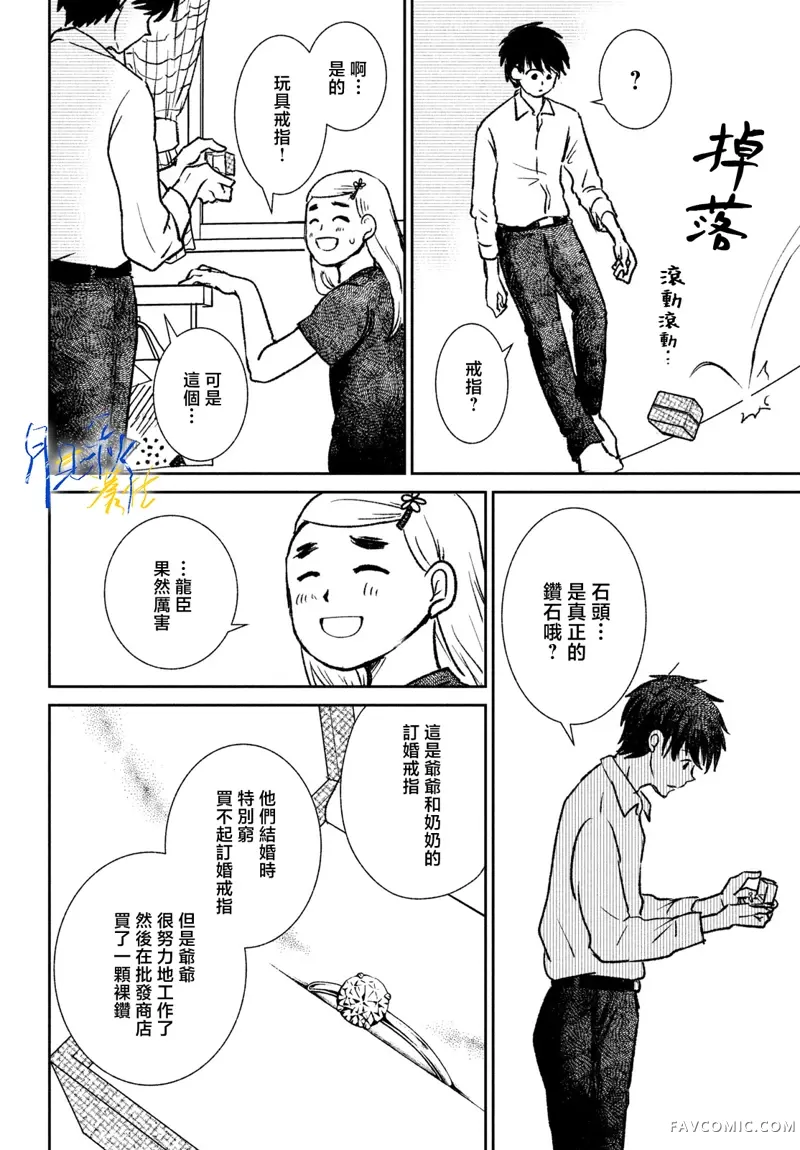 黄昏不识君第01話P34