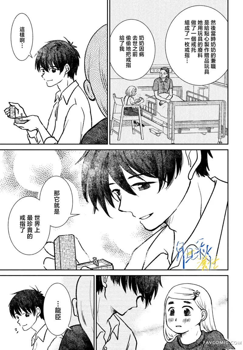 黄昏不识君第01話P35