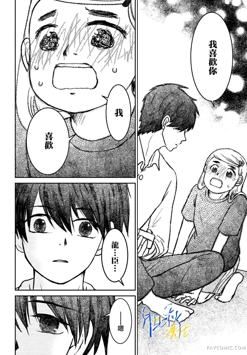 黄昏不识君第01話P36