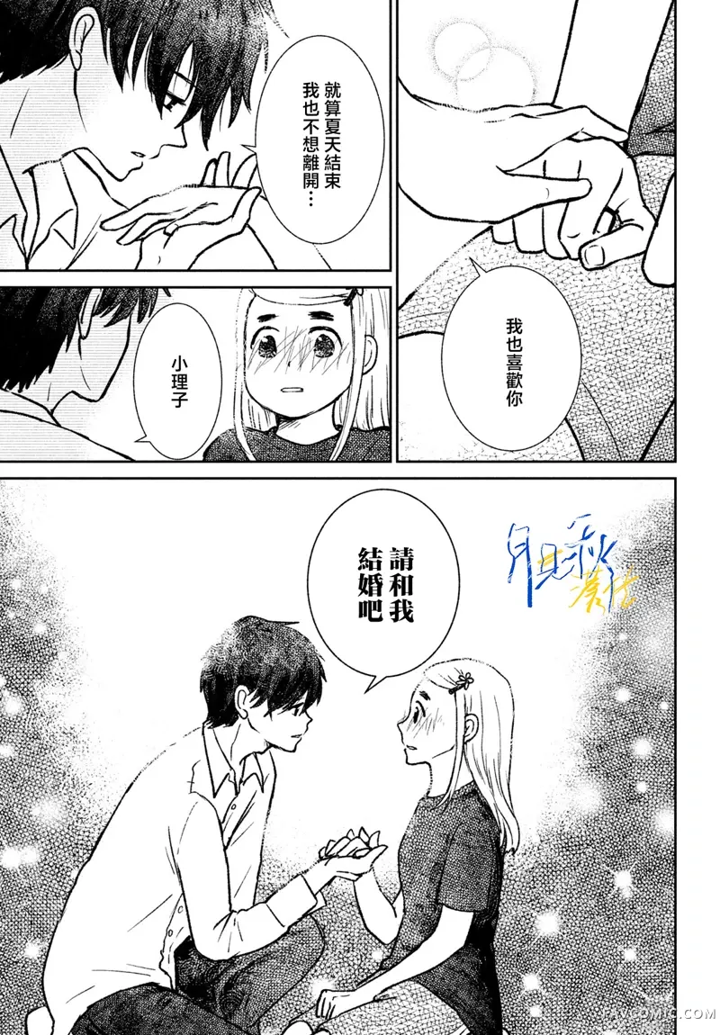 黄昏不识君第01話P37