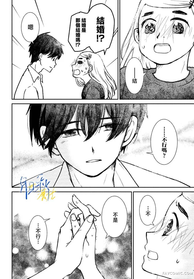 黄昏不识君第01話P38