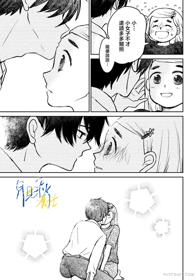 黄昏不识君第01話P39