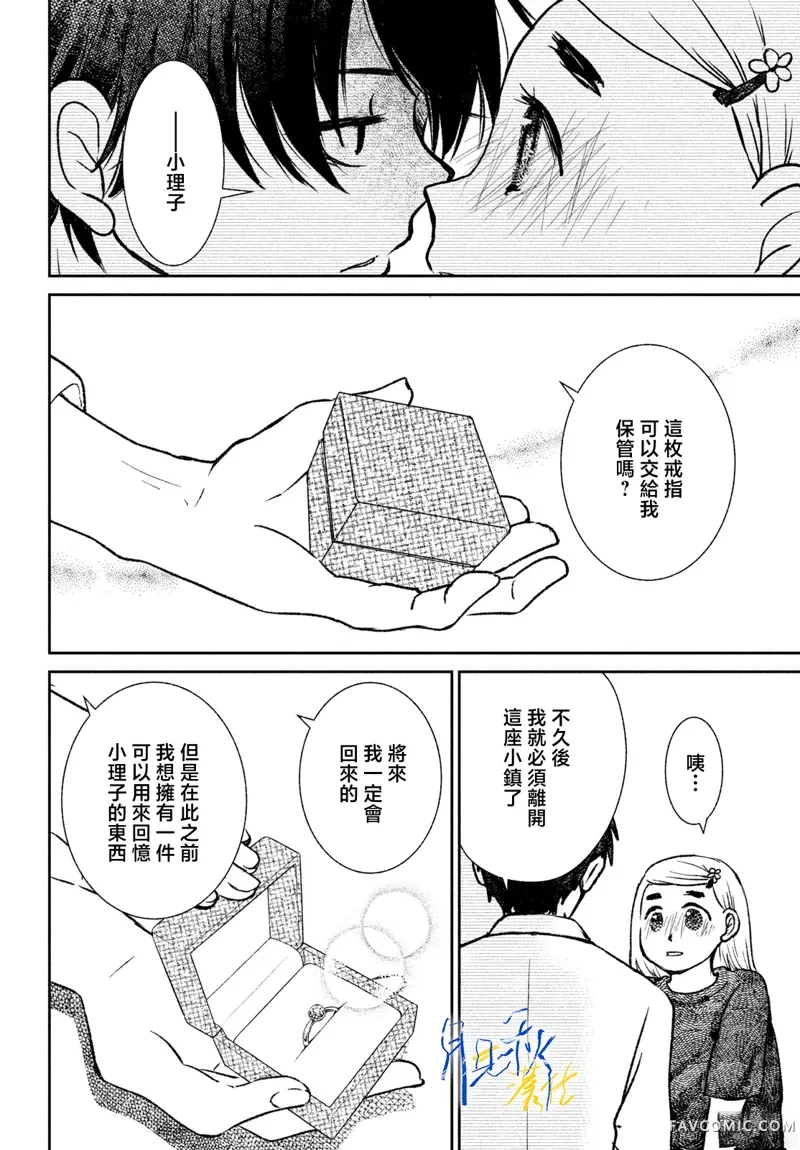 黄昏不识君第01話P40