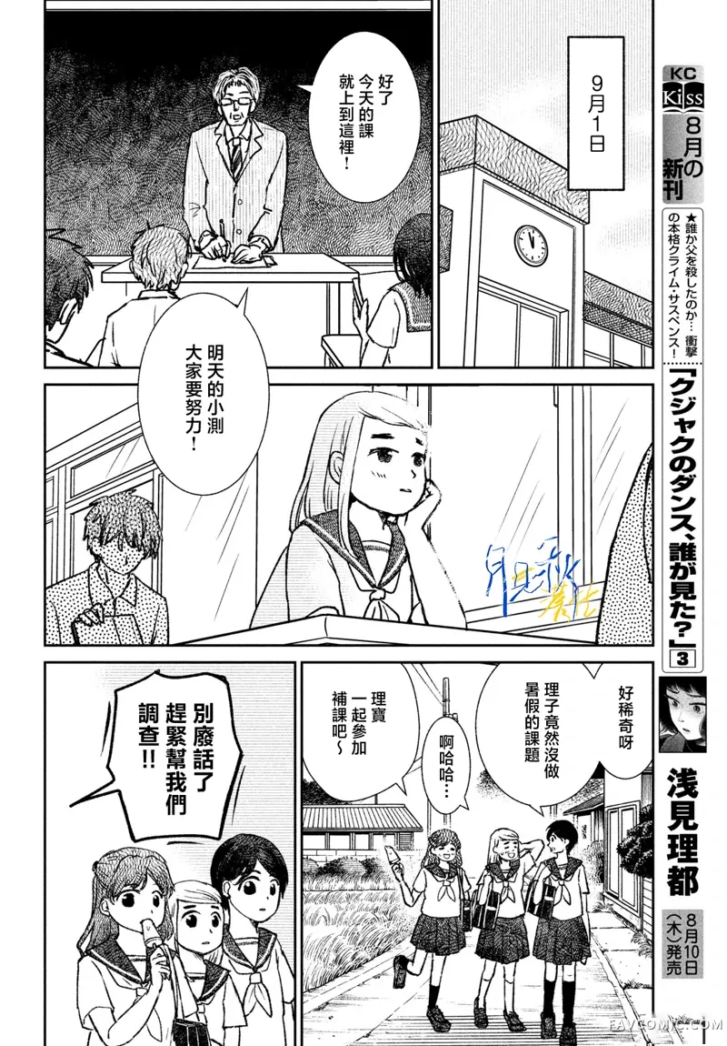 黄昏不识君第01話P42