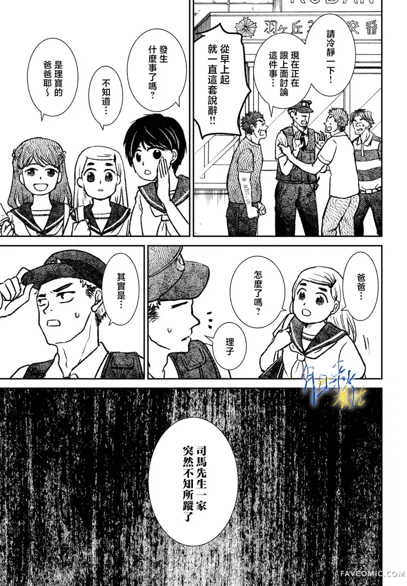 黄昏不识君第01話P43