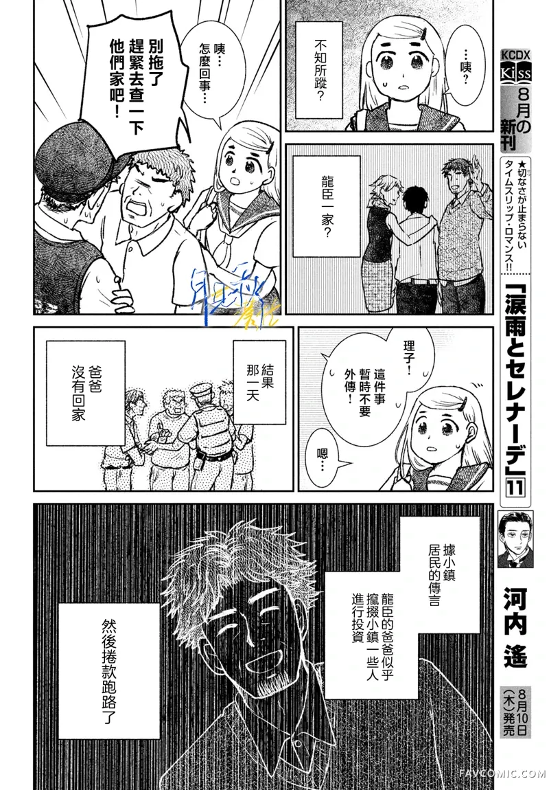 黄昏不识君第01話P44