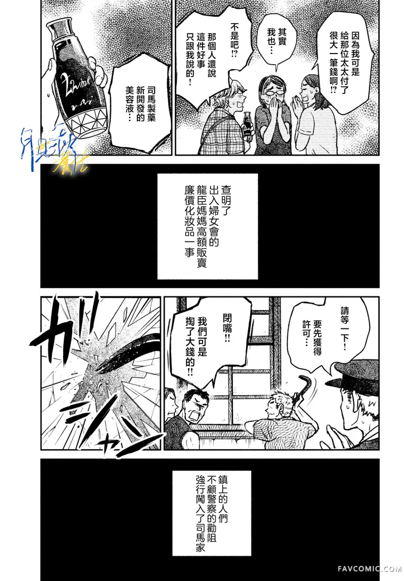 黄昏不识君第01話P45