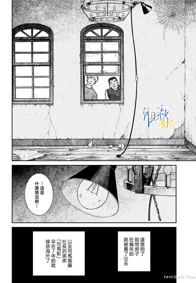 黄昏不识君第01話P46