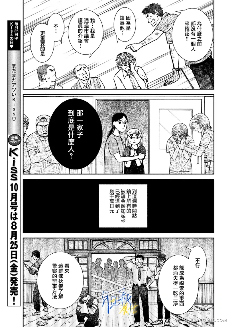 黄昏不识君第01話P47