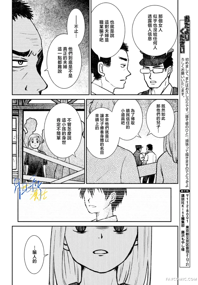 黄昏不识君第01話P48