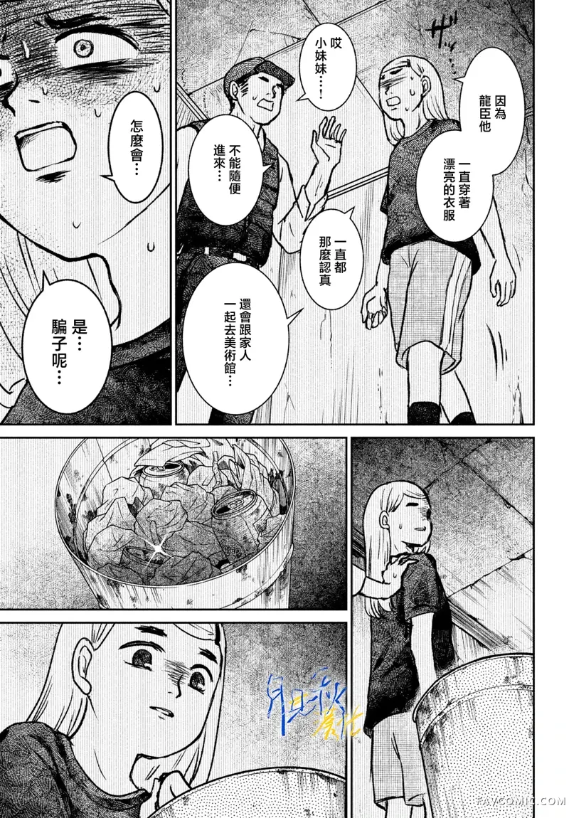 黄昏不识君第01話P49