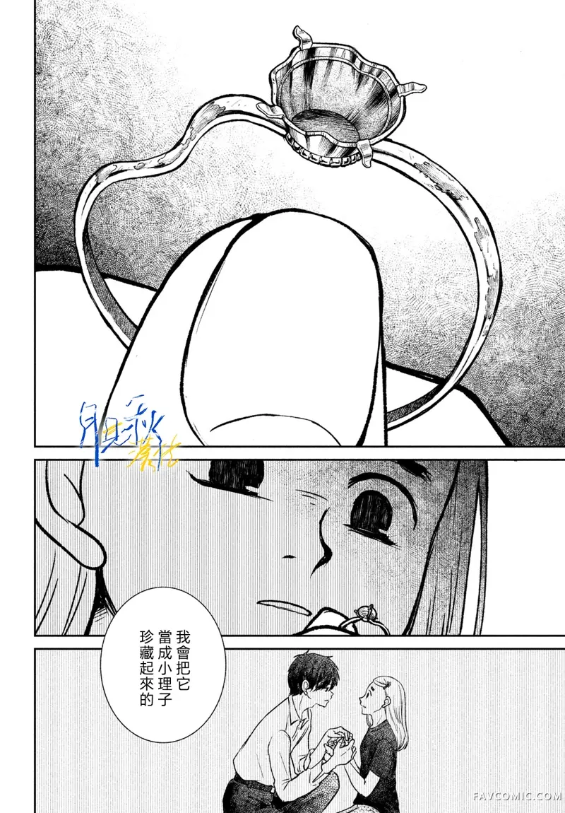 黄昏不识君第01話P50