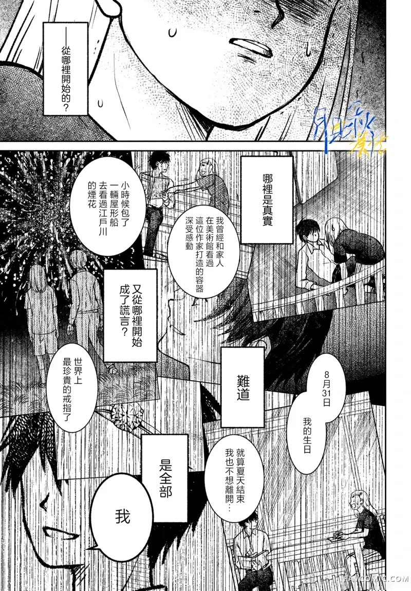 黄昏不识君第01話P51