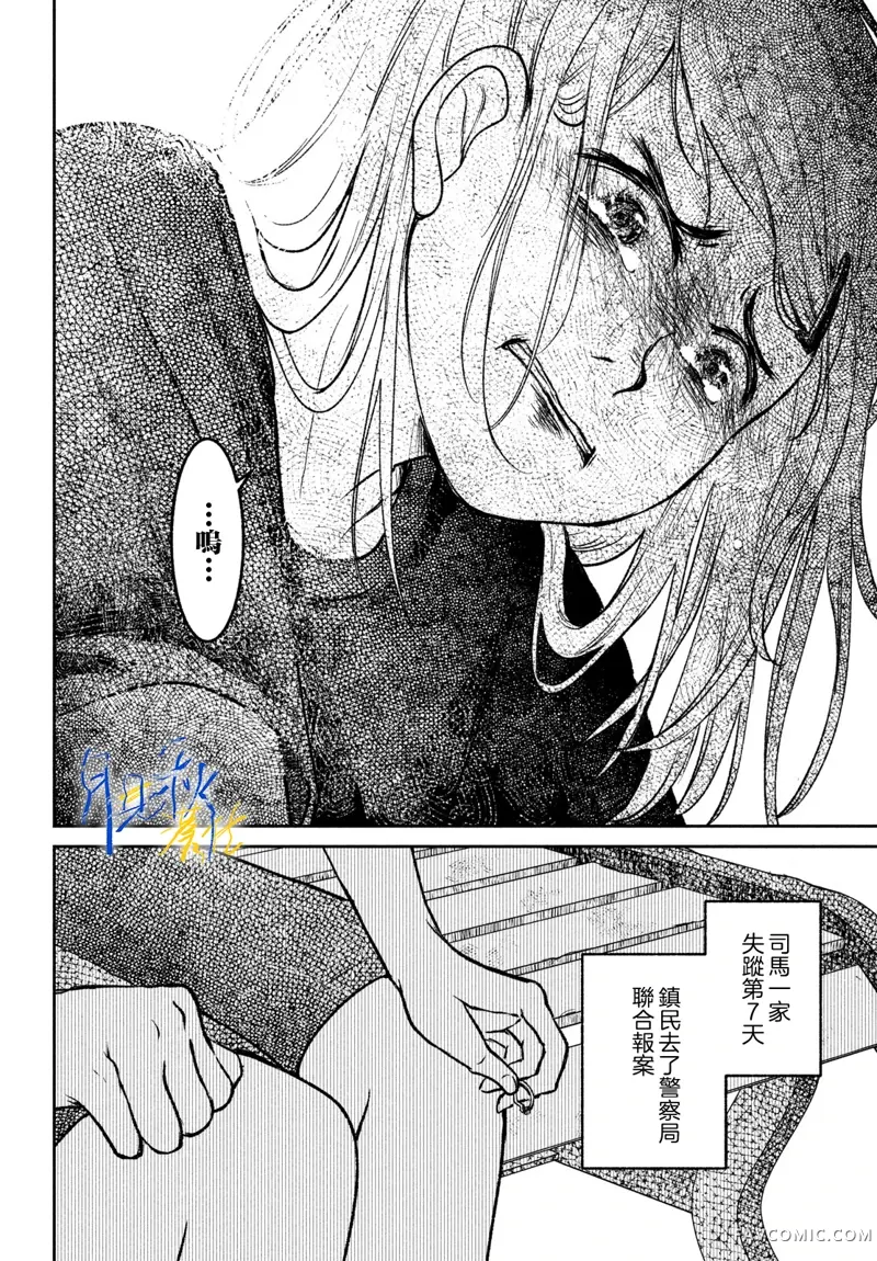 黄昏不识君第01話P54