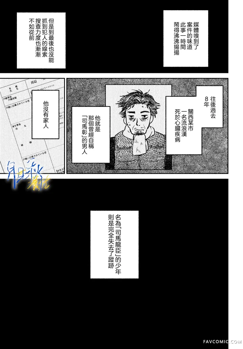 黄昏不识君第01話P55