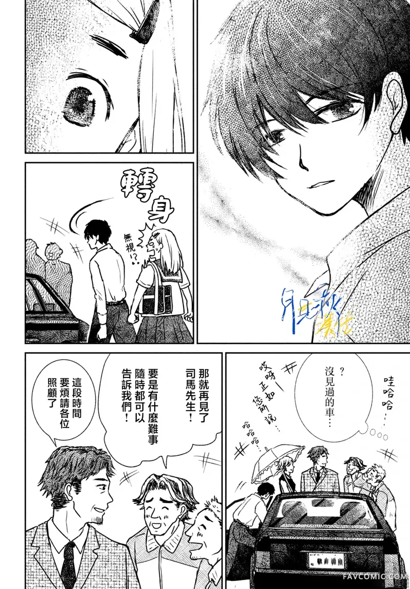 黄昏不识君第01話P6