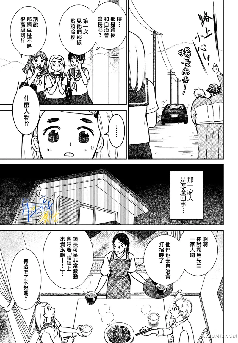 黄昏不识君第01話P7